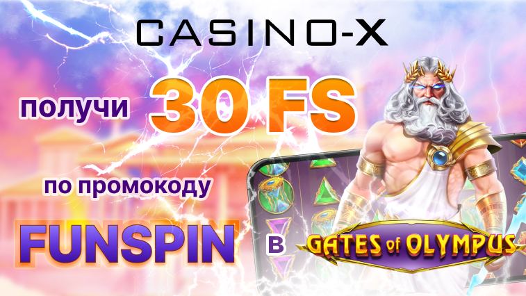 Официальное зеркало казино Casino-X