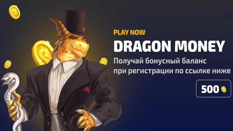 Официальное зеркало казино Dragon Money