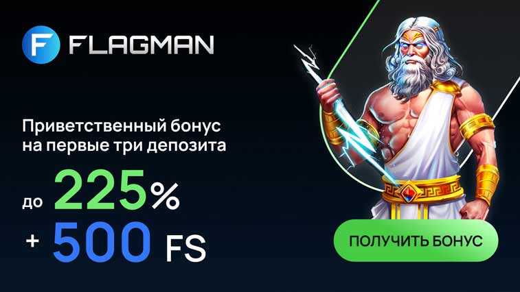 Официальное зеркало казино FLAGMAN